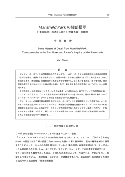 Mansfield Park の細部描写