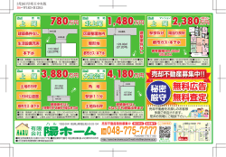 無料広告 無料査定