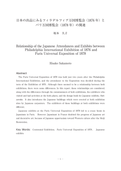 と パリ万国博覧会（1878 年）