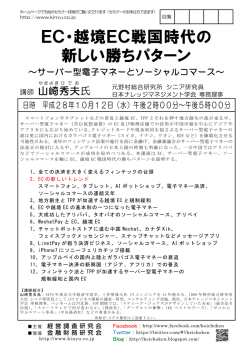EC・越境EC戦国時代の 新しい勝ちパターン