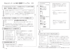 れんらくメール NEO 登録マニュアル 1/5