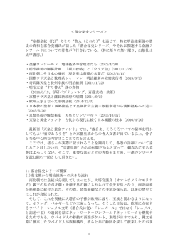 落合秘史シリーズ - g-village.net : HOME