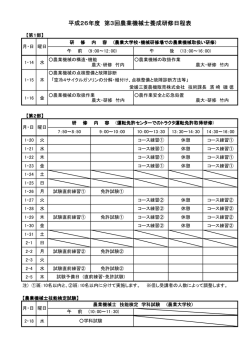 日程表 - 愛媛CATV