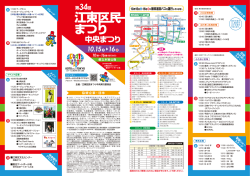 江東区民まつり 中央まつり