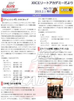 No.75 - 日本オリンピック委員会