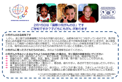 2月15日は「国際小児がんの日」 - Childhood Cancer International