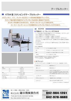 株式会社 鎌田機械製作所