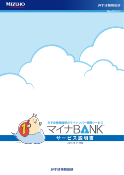 マイナBANK詳細パンフレット（PDF/1424KB）