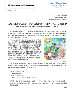 JAL、東京ディズニーランド&reg;の新規イースター