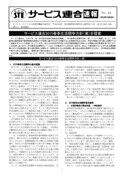 （案）提案 - サービス連合