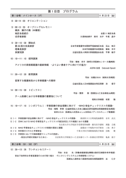 第日目 プログラム - 日本手術看護学会