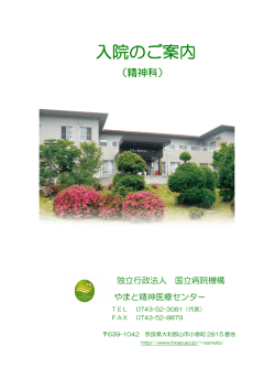精神科病棟のしおり