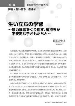 生い立ちの学習 ～暴力暴言をくり返す