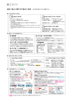 設計・施工に関する下地の注意
