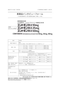 インタビューフォーム - 田辺三菱製薬 医療関係者サイト Medical View