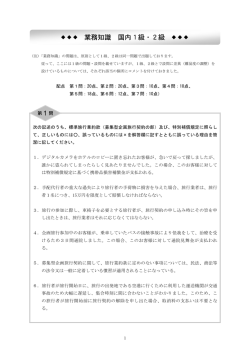 業務知識 国内1級・2級 - TCSA 社団法人日本添乗サービス協会