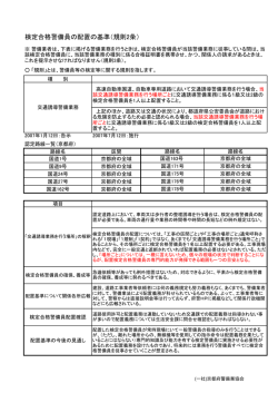 検定合格警備員の配置の基準（規則2条）