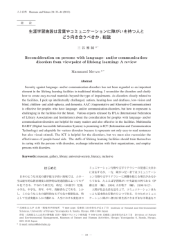 生涯学習施設は言葉やコミュニケーションに障がいを持つ人とどう