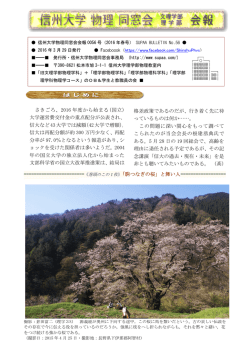 [ 会報0056号（2016年春号）]PDF版 2016年3月29日配信