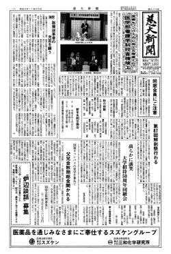 444号 11月発行 - 東京慈恵会医科大学同窓会