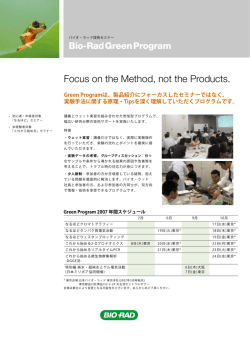 07_Green Program_生データindd.indd - Bio-Rad