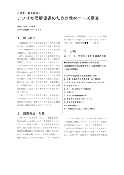 PDF 7ページ 680K - アフリカ理解プロジェクト