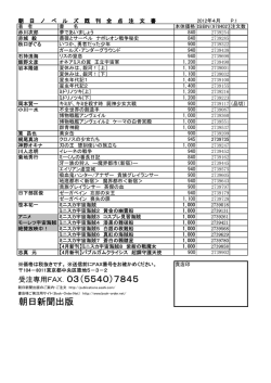 朝日ノベルズ注文表
