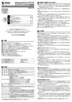 Bluetoothウェアラブル