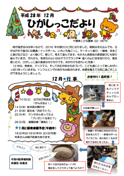 H28.12月号 [382KB pdfファイル]