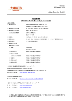 20 August, 2014 Daiwa Securities Co. Ltd. 外国証券情報 （メルセデス