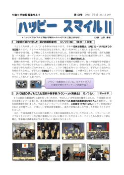 第13号 校長室だより