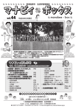 （vol.44）平成28年3月発行（表紙～P23）（PDF：3175KB）