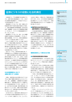 証券ビジネスの役割と社会的責任