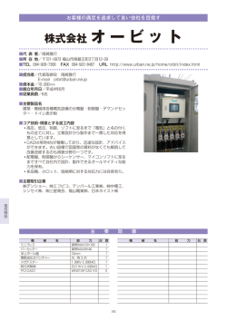 株式会社 オービット
