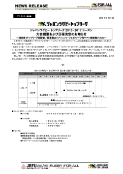 大会概要および日程決定のお知らせ - 和歌山県ラグビーフットボール協会