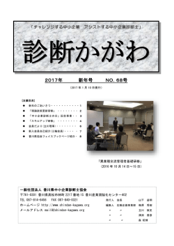 68号 - 香川県中小企業診断士協会