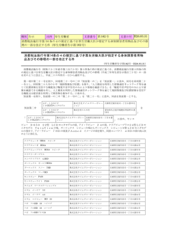 消費税法施行令第14条の4の規定に基づき厚生労働大臣が指定する