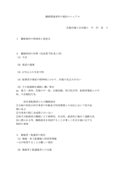 離婚関連事件の検討マニュアル【pdfダウンロード】