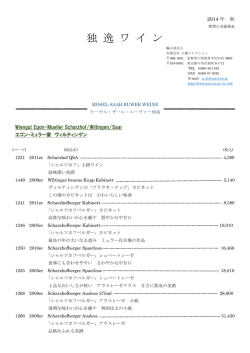 独 逸 ワ イ ン