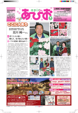 上尾商工会議所情報紙 『あぴお』 2011年4月号（PDFファイル)
