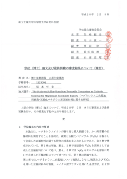 Page 1 平成28年 2月 9日 埼玉工業大学大学 学 院 工 学 研究科長殿
