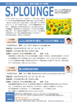 ひな先生の東洋医学の養生と、ココロとカラダ講座 Vol.2 通じる英語を