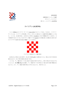 エイリアン - 情報オリンピック日本委員会