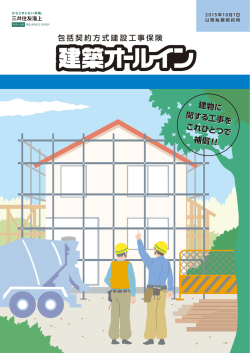 建築オールイン