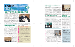 OSIPP研究科長に高阪教授が再任 - 大阪大学大学院国際公共政策研究科
