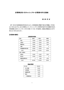 計算例を用いたキャッシュフロー計算書の作り方指南（Kiesoの教科書の