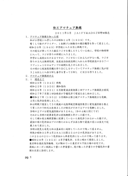 私とアマチュア無線