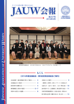 JAUW会報 JAUW会報