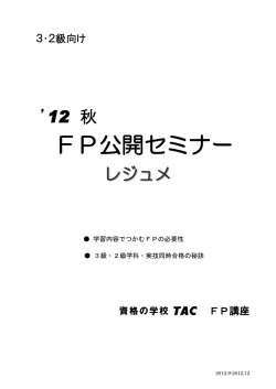 FP公開セミナー