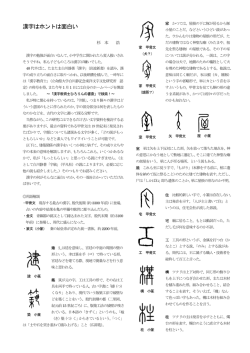 漢字はホントは面白い（建築用語編）PDF